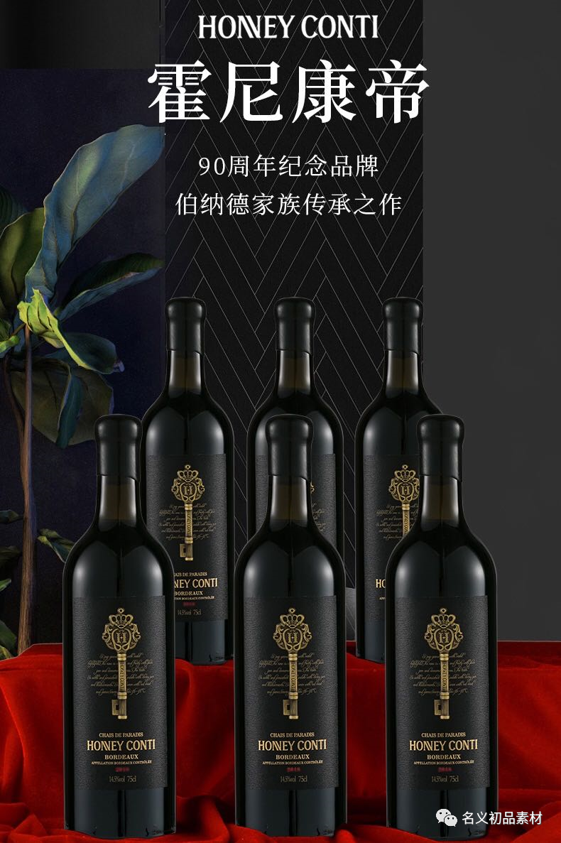 名义初品团品【霍尼康帝天堂酒窖干红葡萄酒14.