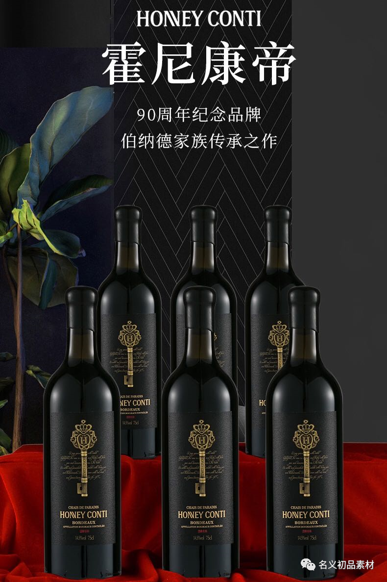 名义初品团品霍尼康帝天堂酒窖干红葡萄酒145度天堂酒窖三号aoc级6