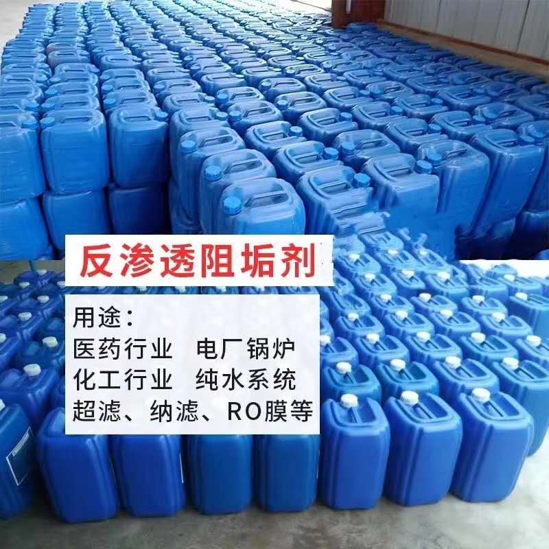 反渗透阻垢剂