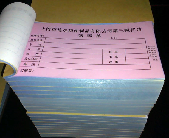 无碳复写联单印刷上海工厂二三四五联出入库销售送货单提货单