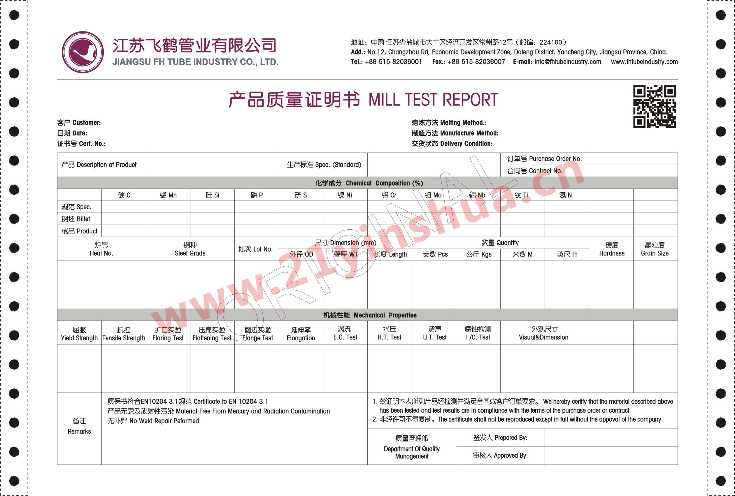 电脑票据印刷定制江苏飞鹤管业产品质量证明书成功案例