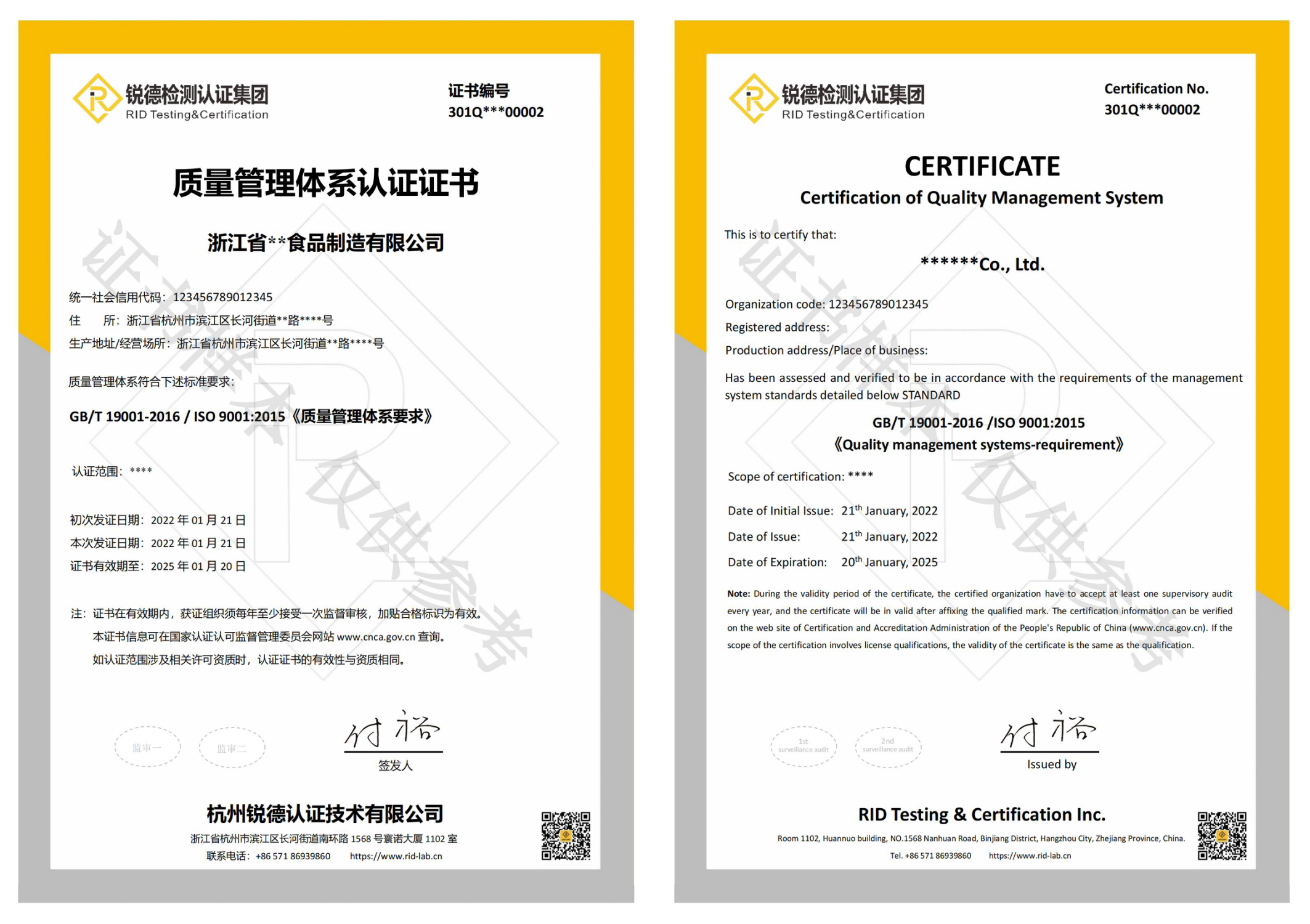 ISO9 001认证