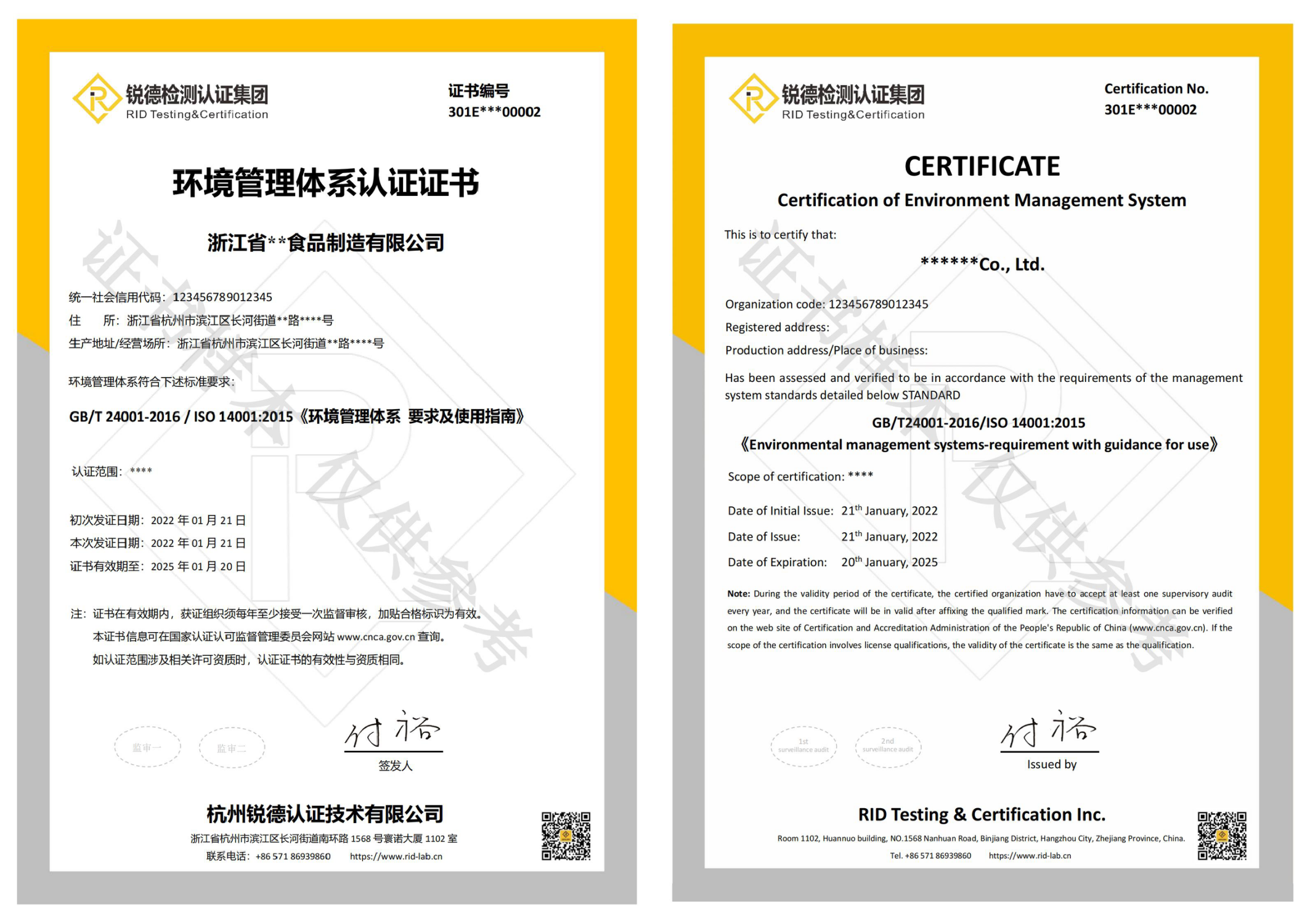 ISO 14001 环境管理体系认证