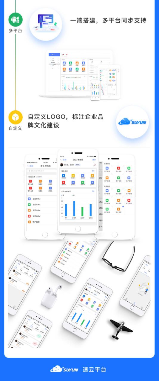 门户首页 速云,灵活易用的应用搭建平台