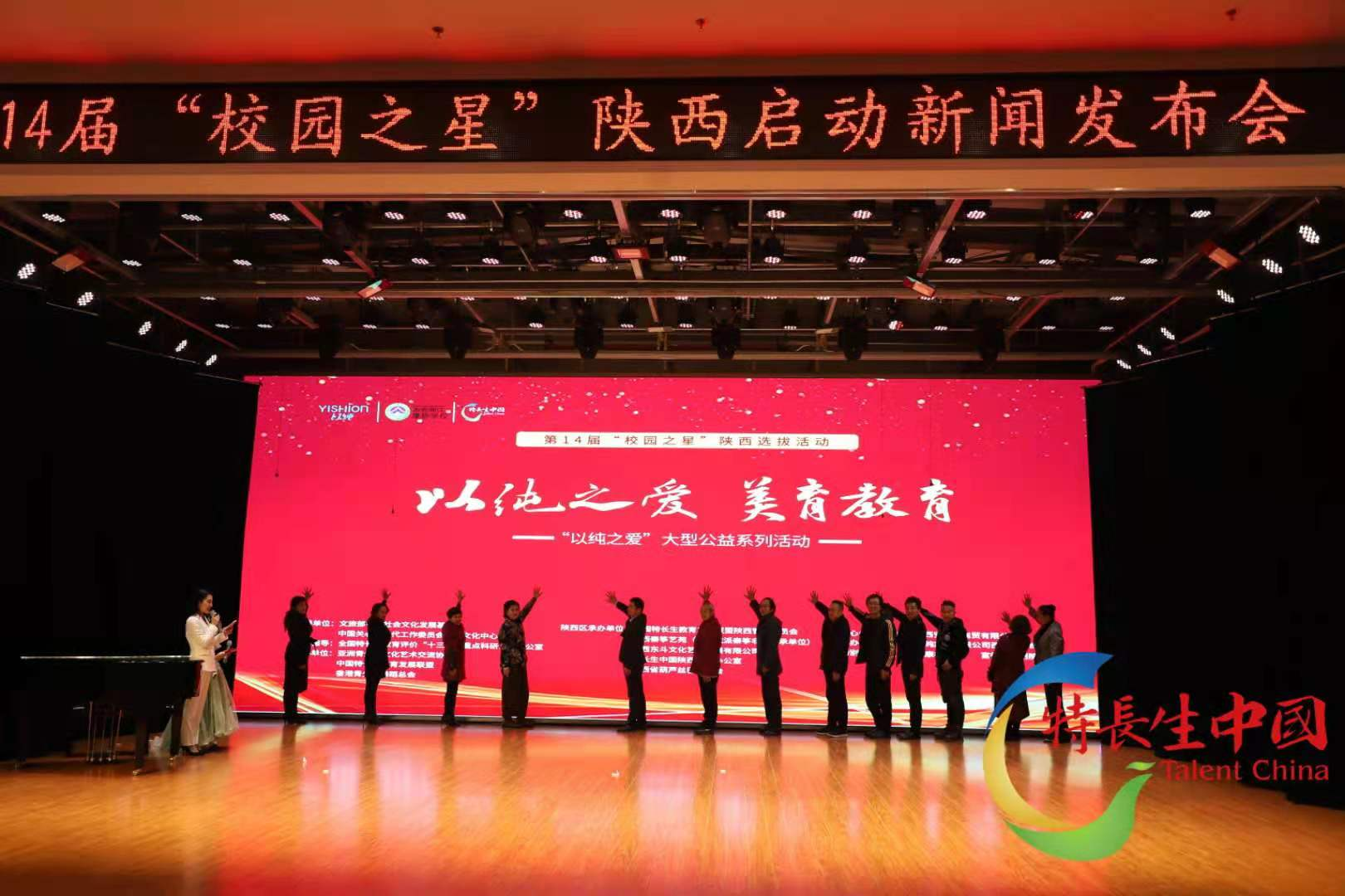 第14届“校园之星”陕西选拔新闻发布会成功举办
