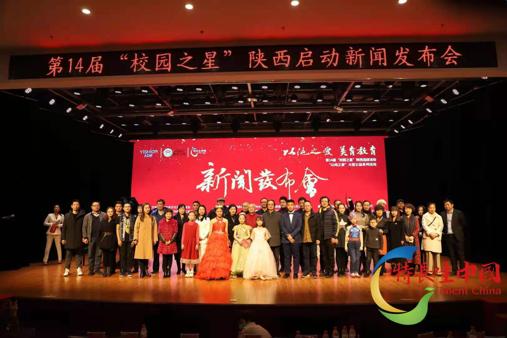 第14届“校园之星”陕西选拔新闻发布会成功举办