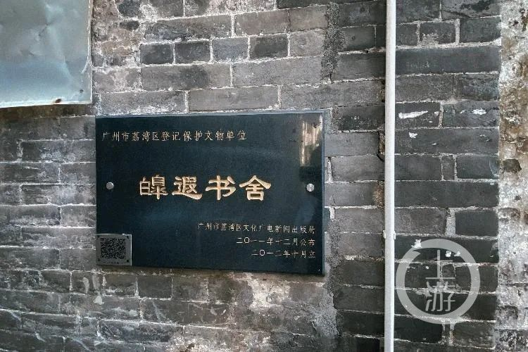 皞遐书院是区级文物单位。/记者 王敏