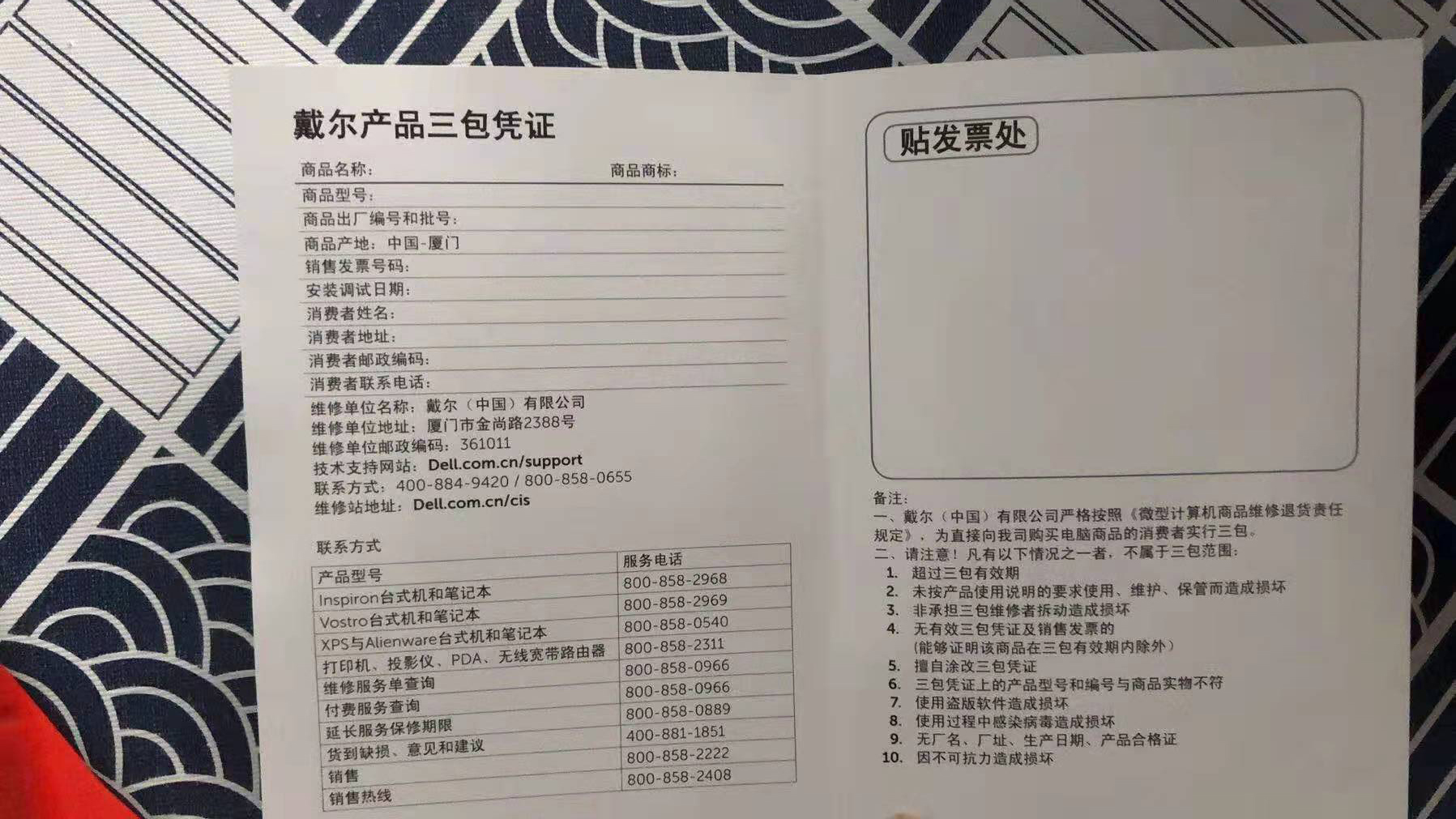 张女士提供的三包凭证,未填写相关信息。