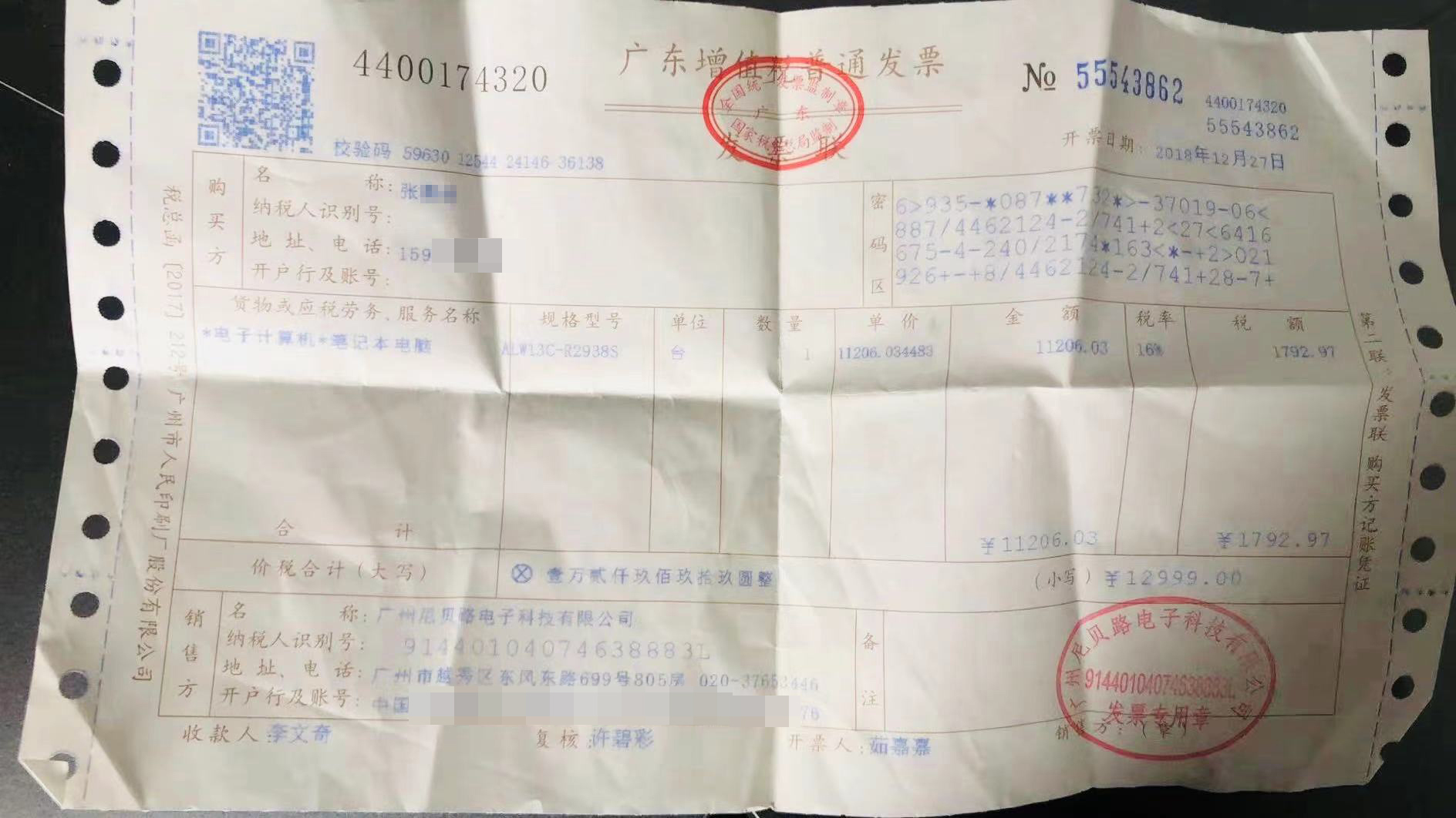 张女士购机时,销售方开具的发票。