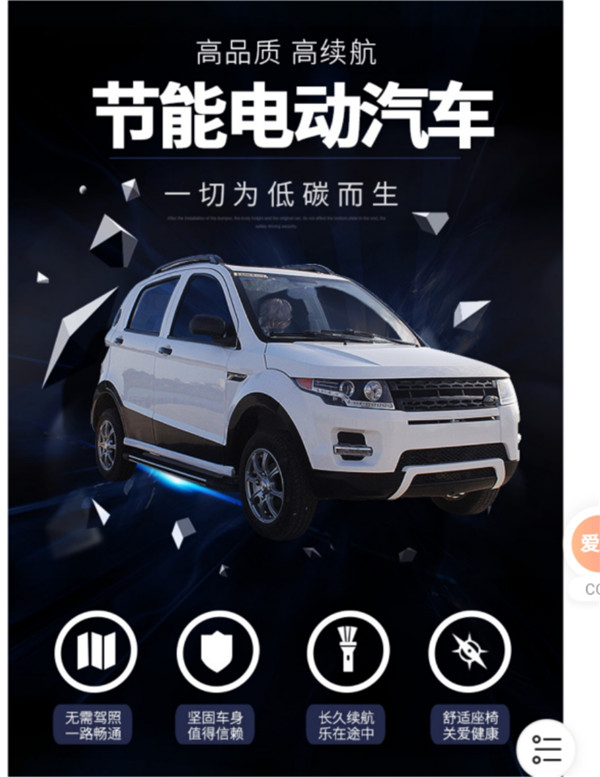京东上某四轮电动车产品页面介绍