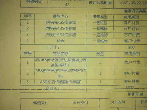 4S店更换3个ABS传感器材料费3378元 受访者供图
