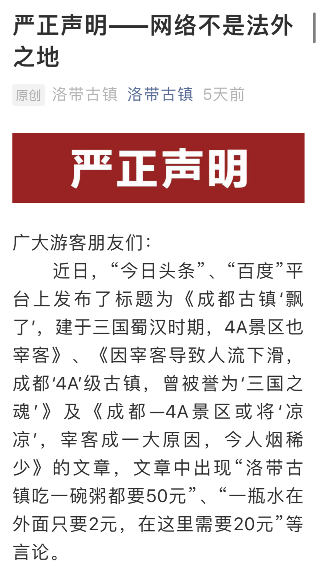 公众号发声明截图