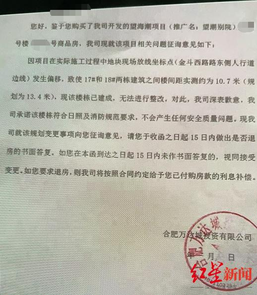 加盖“合肥万达城投资有限公司”印章的文件