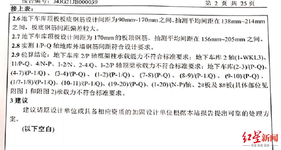 开发商委托送检的质量检测报告