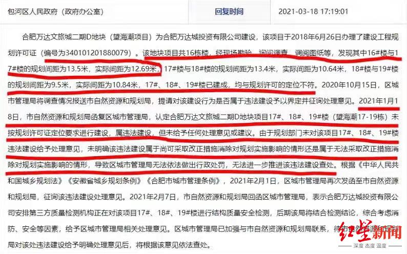 包河区人民政府(政府办公室)对小区业主相关网络投诉的回复