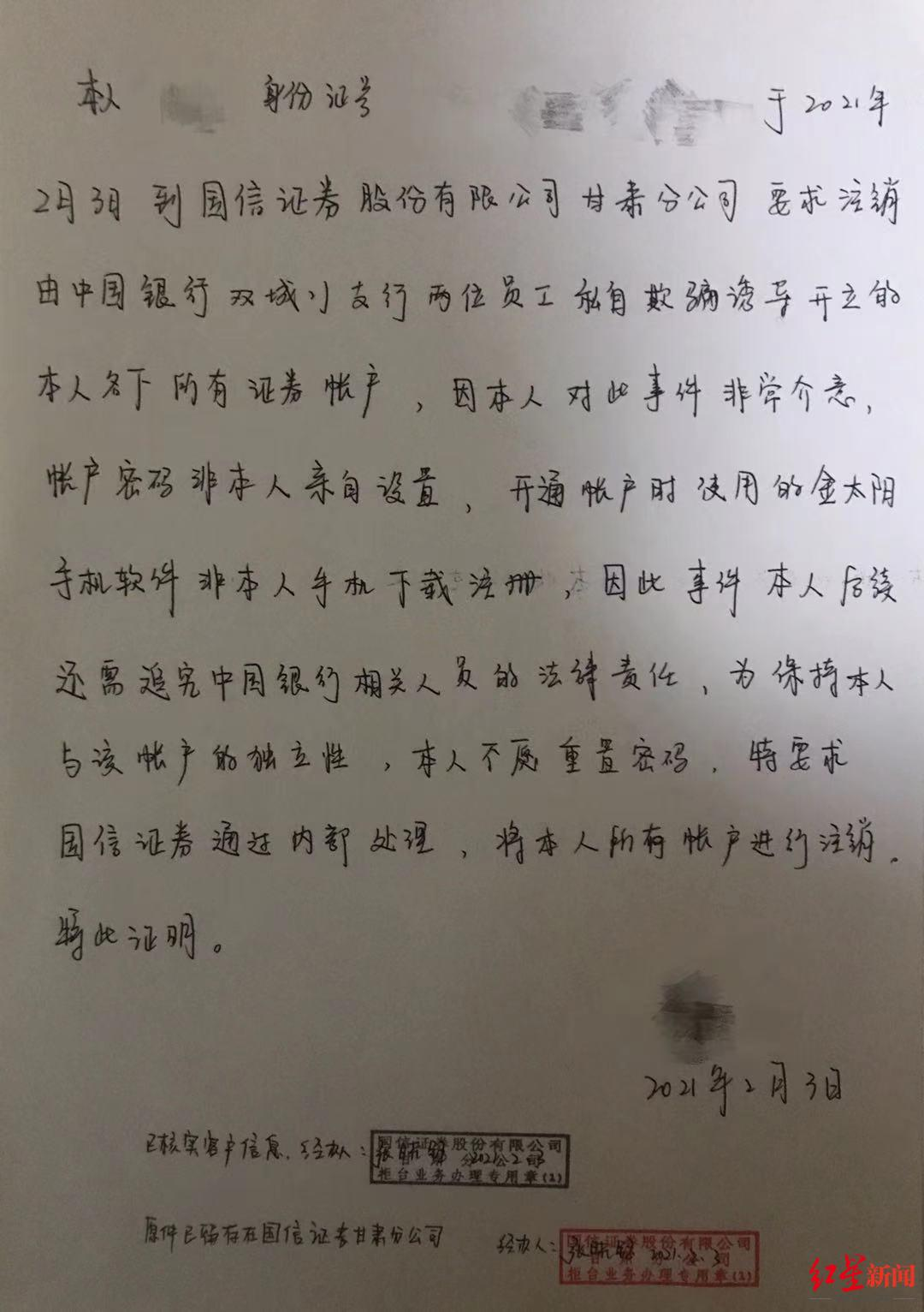黄女士手写的注销申请