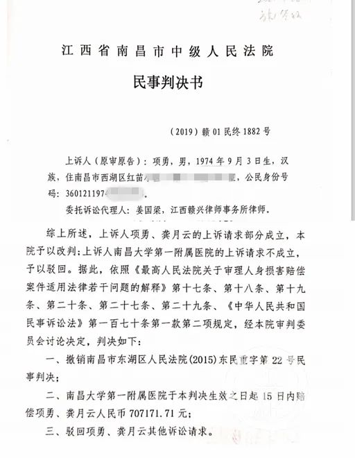 4月21日,南昌市中院作出判决,医院方赔偿项勇夫妻70万余元。/受访者供图