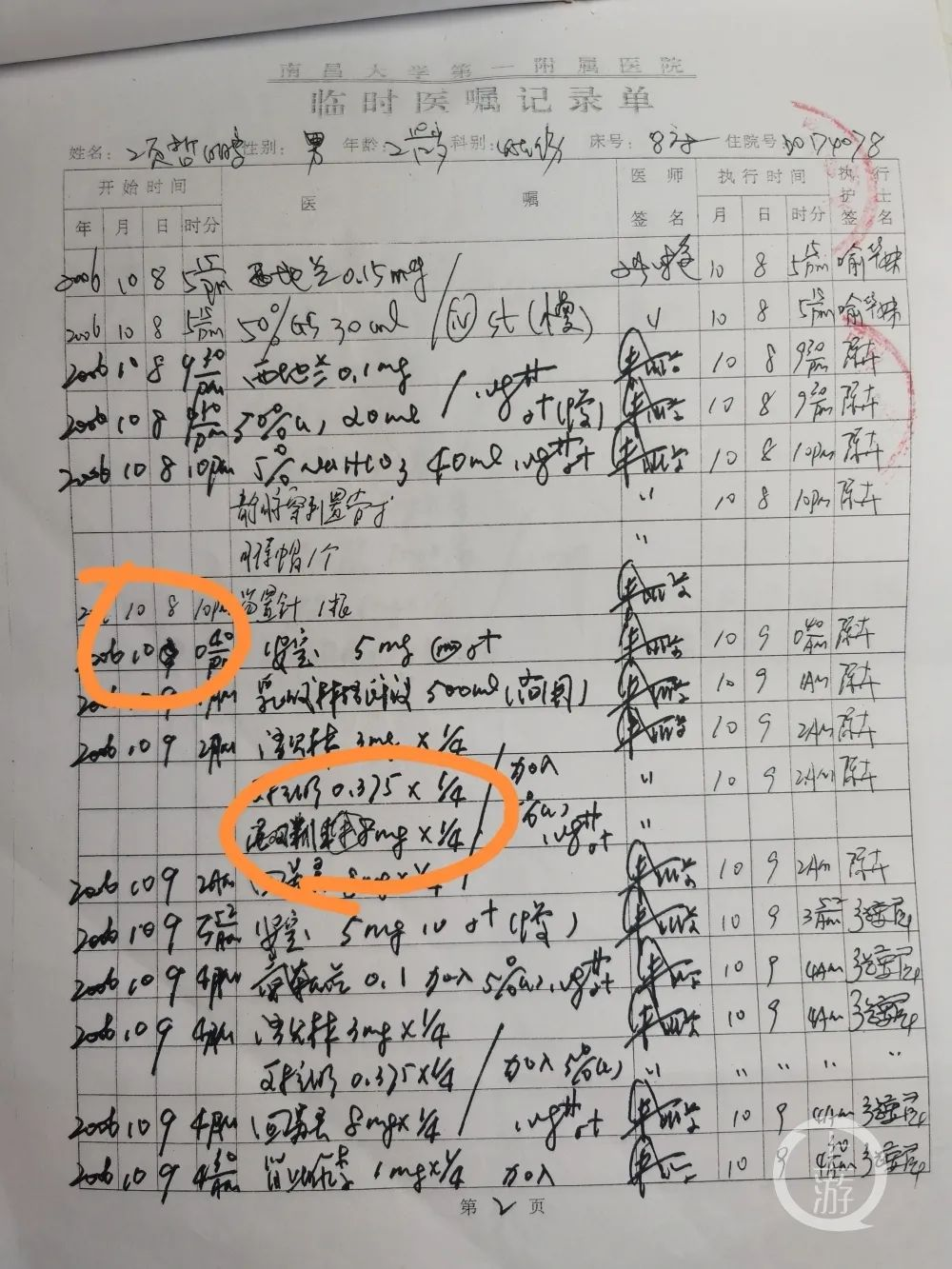 法院认定,导致医疗事故鉴定未果的根源,在于医院在病历上的违规改动。/受访者供图