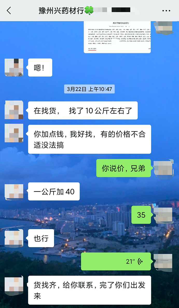 微信名为“禹州豫州兴药材行”的陈姓老板称,可以在他这拿货,每斤300元。