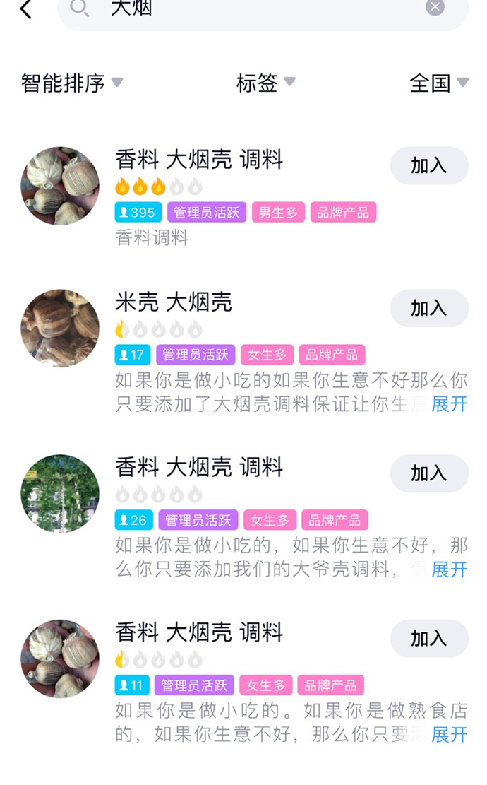 澎湃新闻记者以“大烟壳、罂粟壳、大烟果、米壳”等关键词检索,搜到几十个QQ群,成员从几十人到几百人不等。
