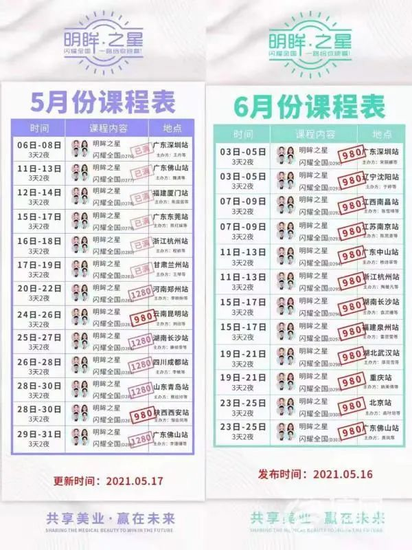 疑似美仁国“明眸之星”课程五六月安排 (来源:信网)