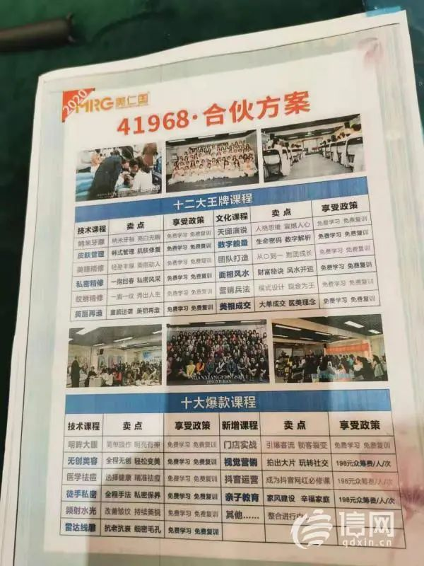 “美仁国”代理、弟子班、合伙方案 (来源:信网)