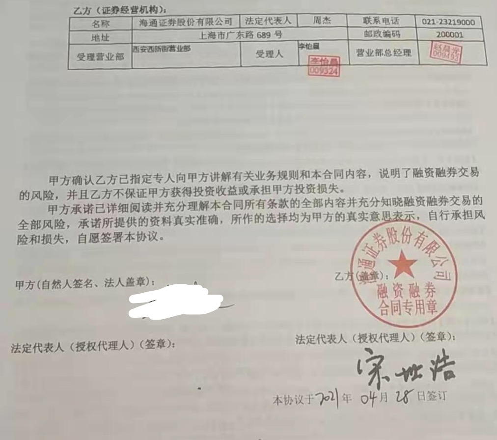 王先生和海通证券已于4月28日签订“两融”合同。