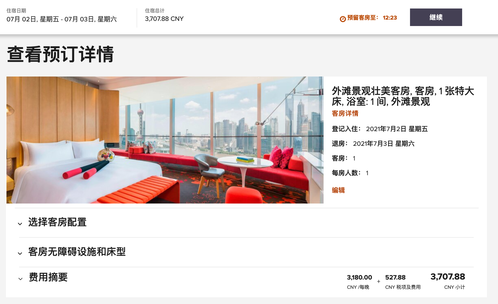 官方平台上海外滩W酒店外滩景观壮美客房预订价格截图(来源:万豪国际集团酒店官方预定网站)