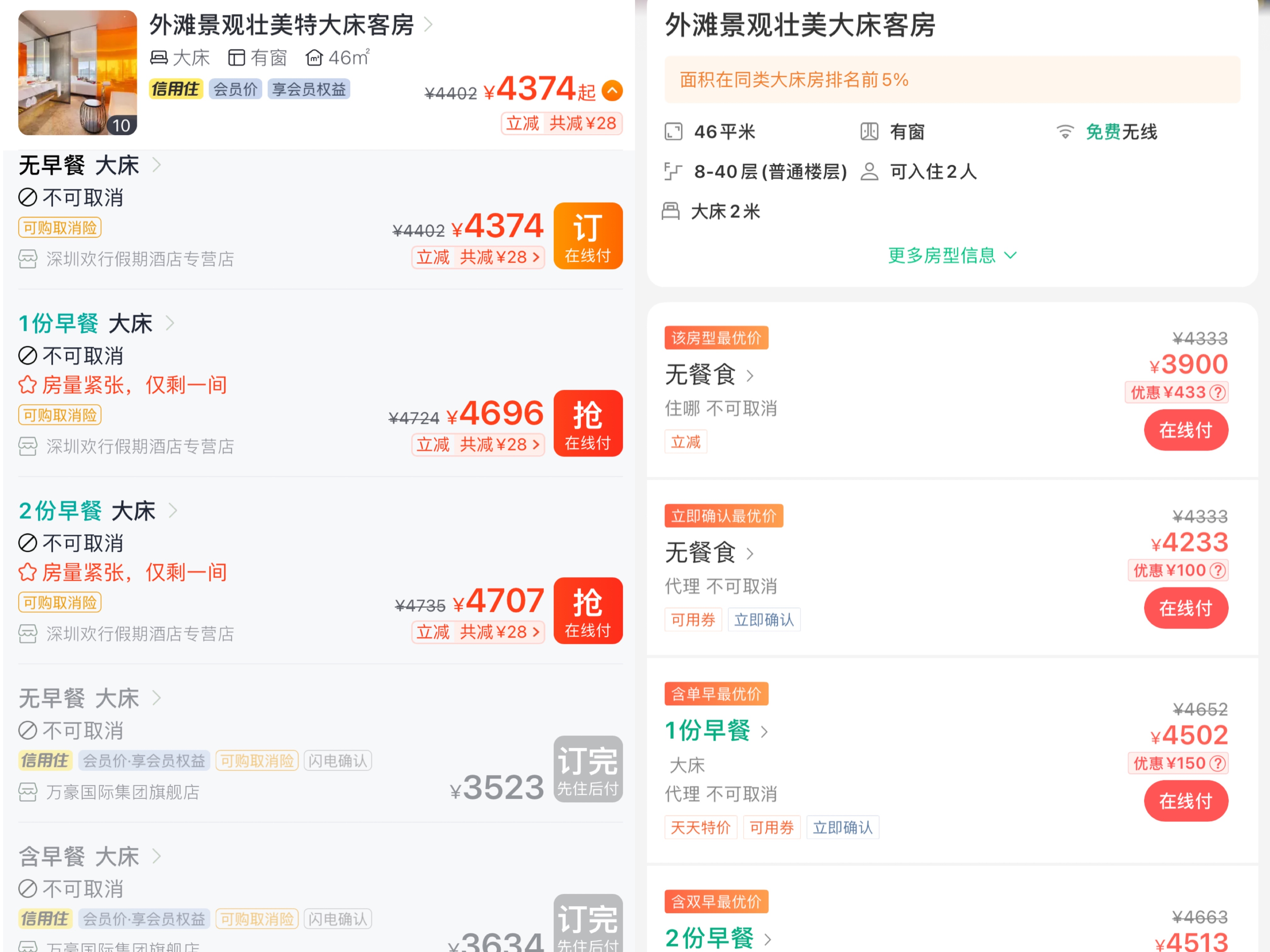 7月2日上午显示的上海外滩W酒店外滩景观壮美客房预订价格截图,从左至右分别为:飞猪、同程。