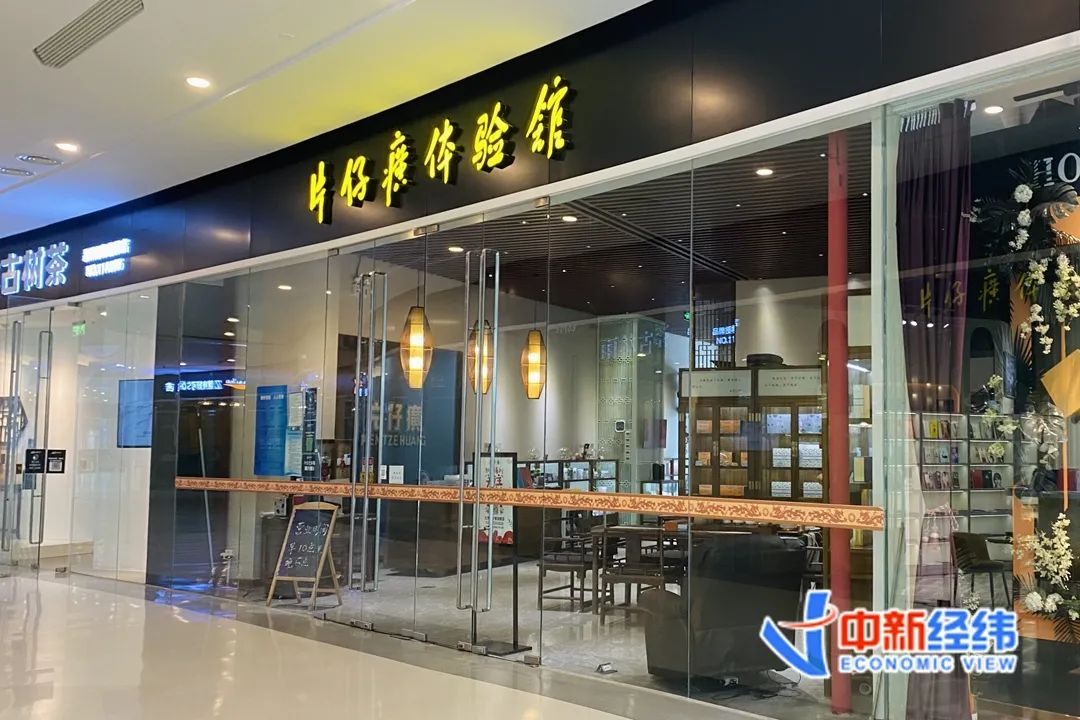▲7月3日上午的片仔癀体验馆北京银河SOHO门店 本文图均为 中新经纬 图