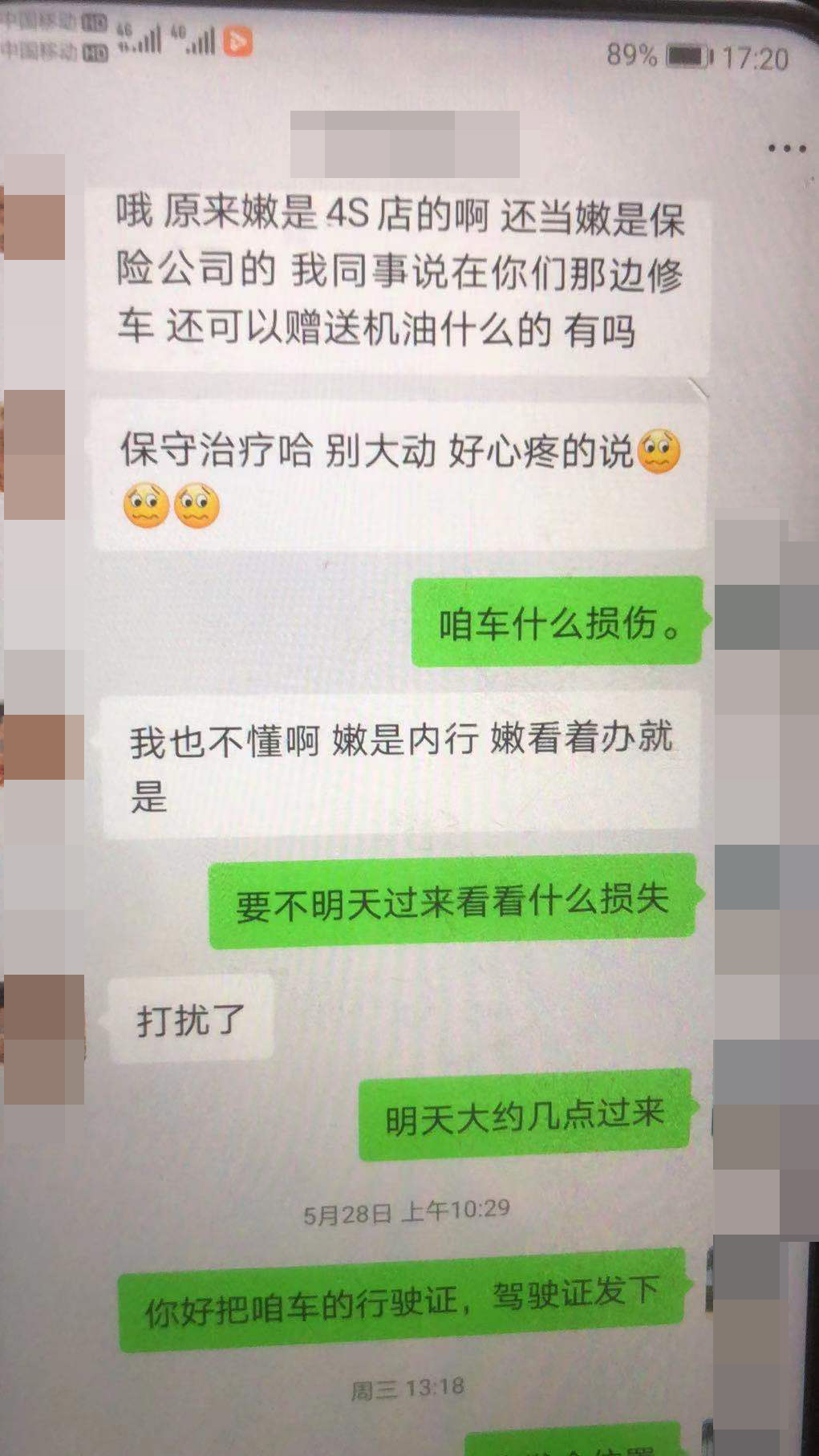 维修前,车主和4S店沟通。 受访者供图