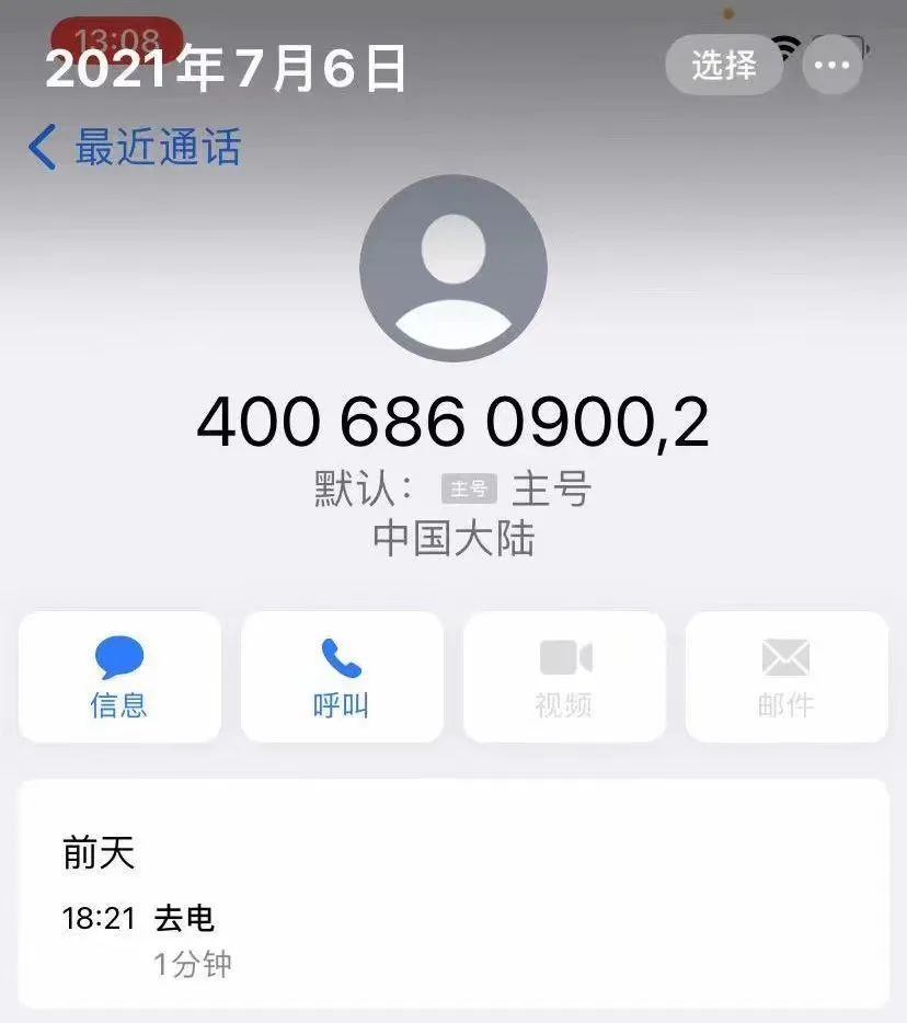 孙先生提供的截图,截图时间为6日,前天即为4日