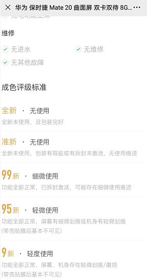 手机详情界面检测报告中显示“无维修”受访者供图