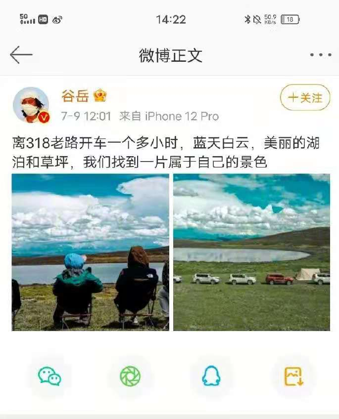 博主晒出旅游照片,被指在“格聂之眼”。目前该微博已删除。
