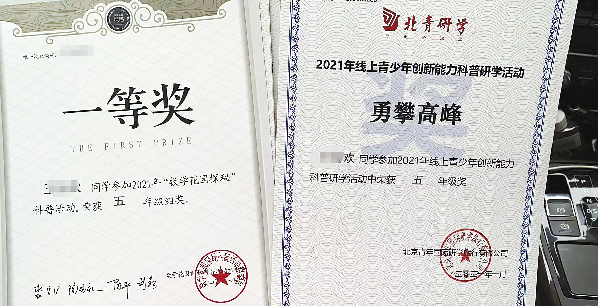数学杯赛获奖证书 本文图均为 北京晚报 图