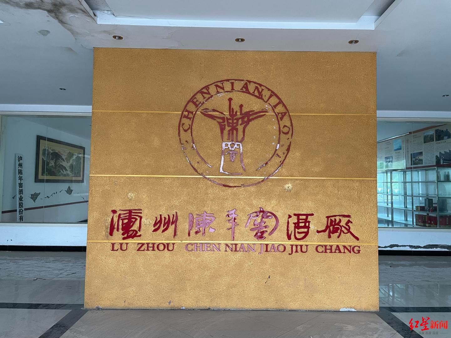 涉事酒厂