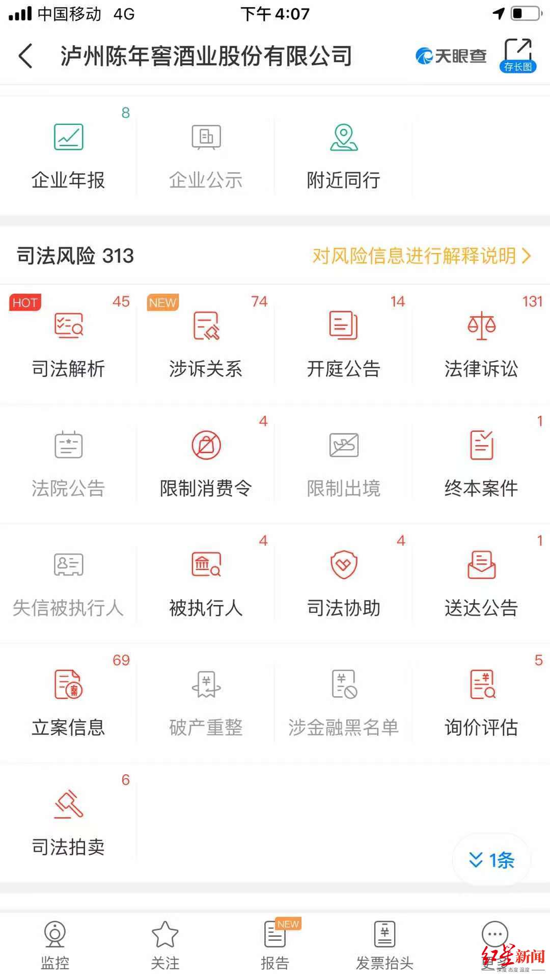 天眼查相关页面截图