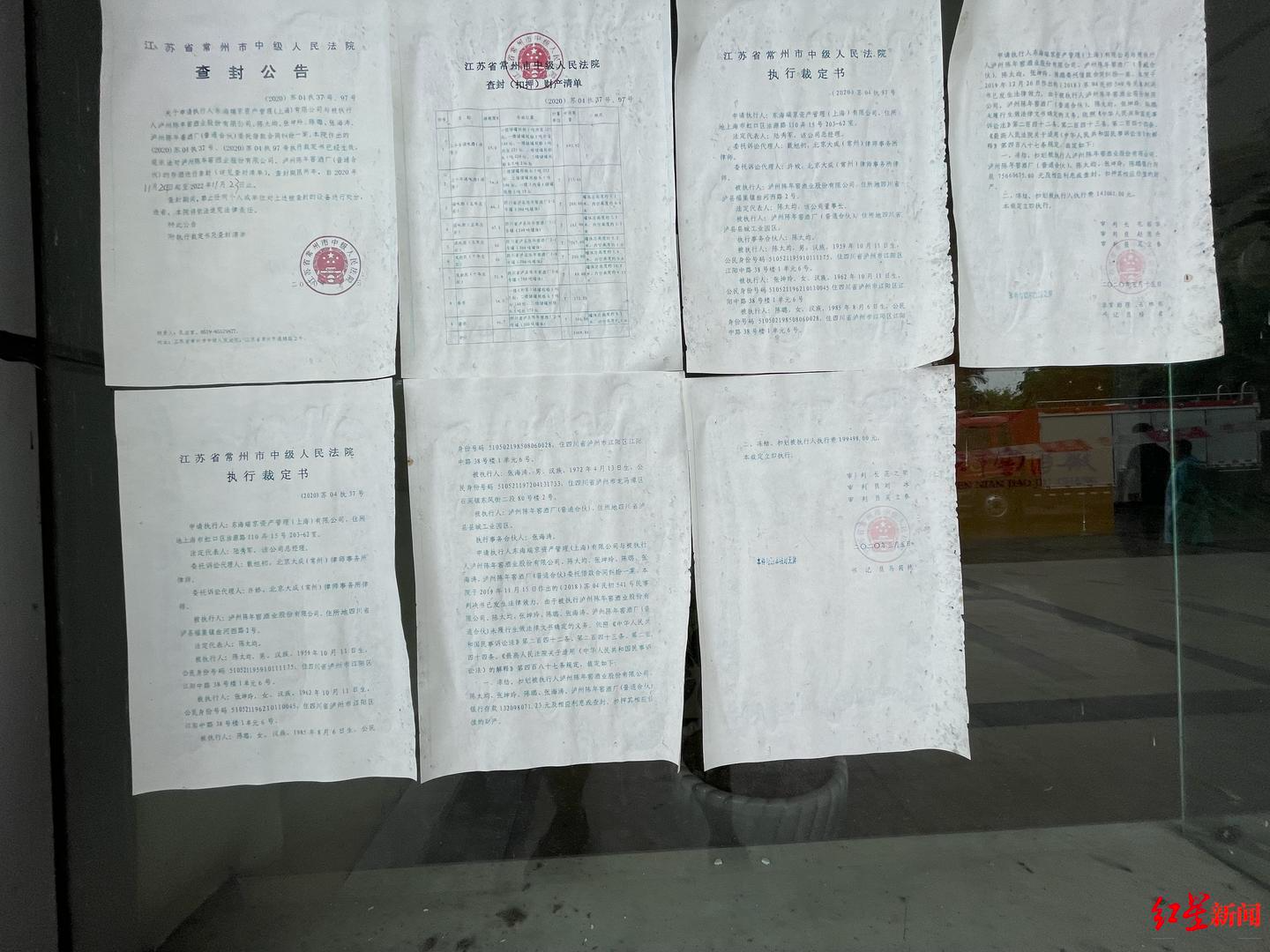 办公楼外张贴的法律文书
