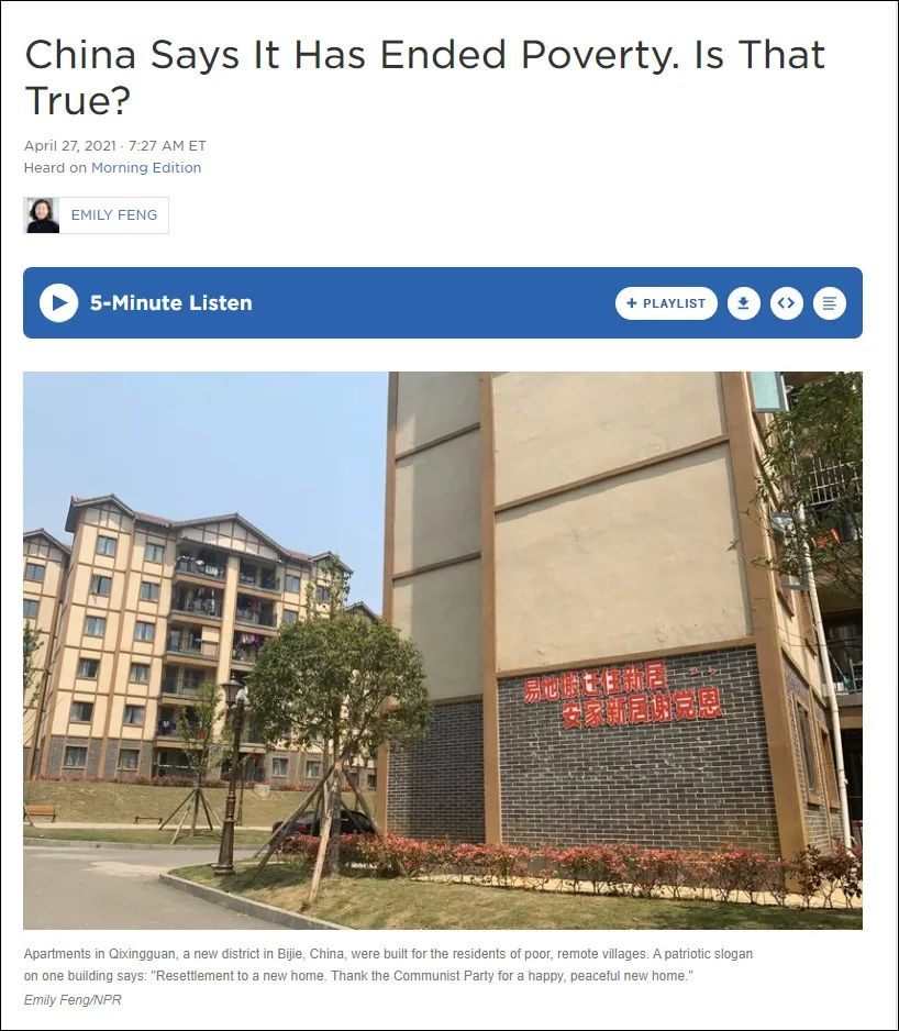 美国国家公共电台对毕节的抹黑报道截图,图中为七星关的一个社区