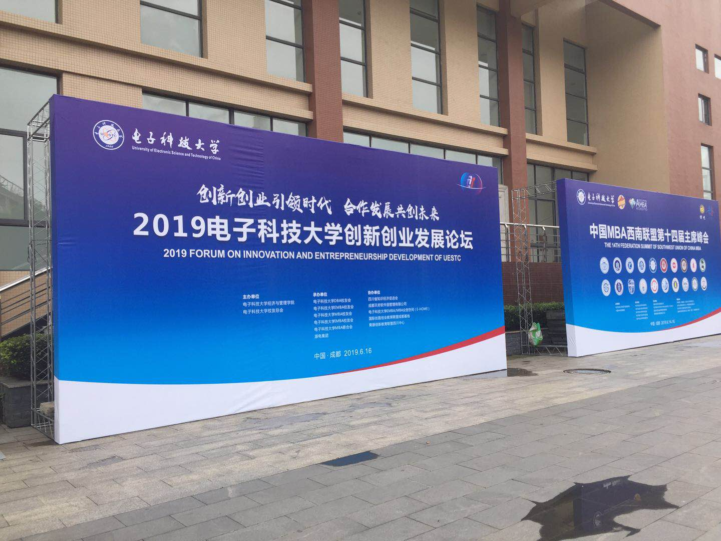 公司参加2019电子科技大学创新创业发展论坛