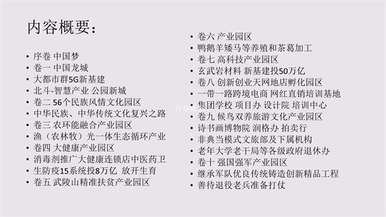 中国杰出公益爱心特殊贡献集团精英---易贤斌(图28)