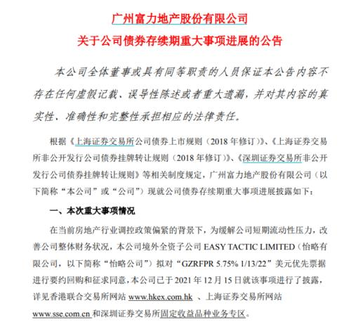 知名地产再被冻结千万股权！