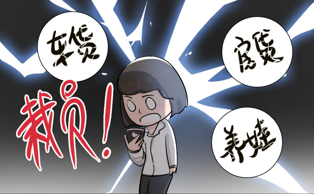 　　漫画说财猫绘