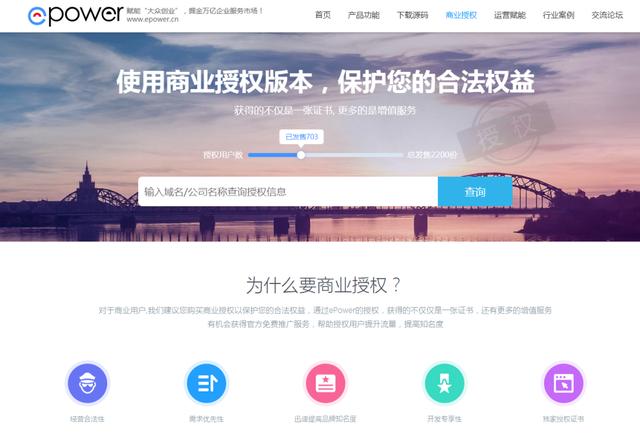 企业服务商的互联网+转型升级利器，ePower授权伙伴已破700家