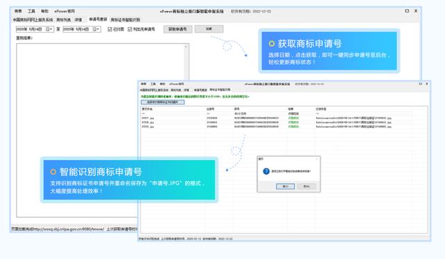 ePower商标智能申报软件，让系统解放人工