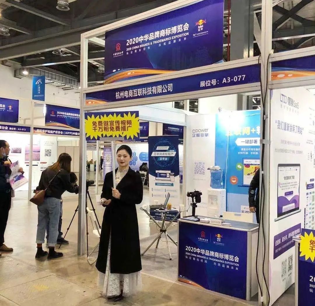 图片[6]-ePower亮相2020中华品牌商标博览会，助力筑建品牌未来-小四运营