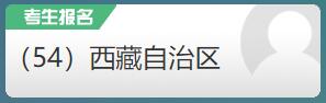 西藏计算机等级考试网上报名登陆入口https://passport.neea.cn/