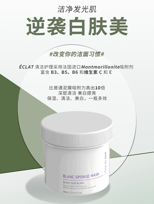 冰肌雪泥清洁面膜