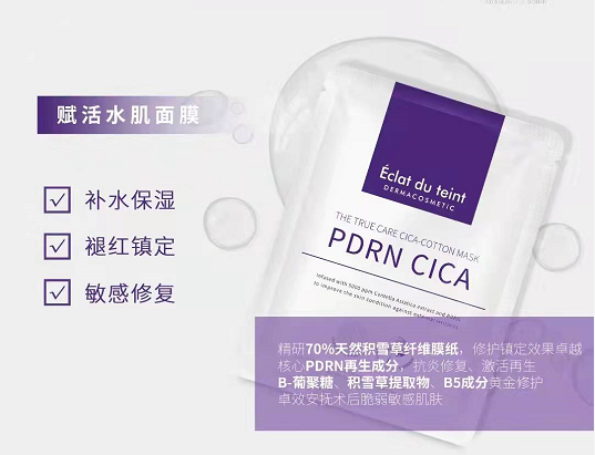 复活水肌面膜（医用面膜）