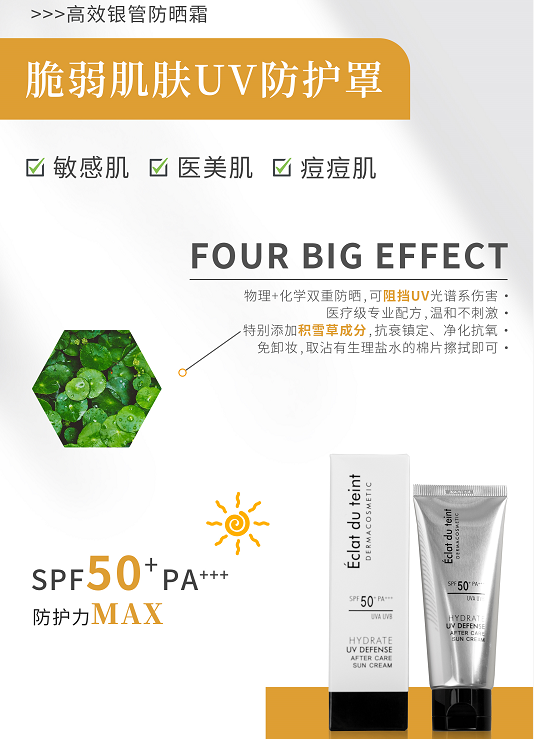 ECLAT银管防晒